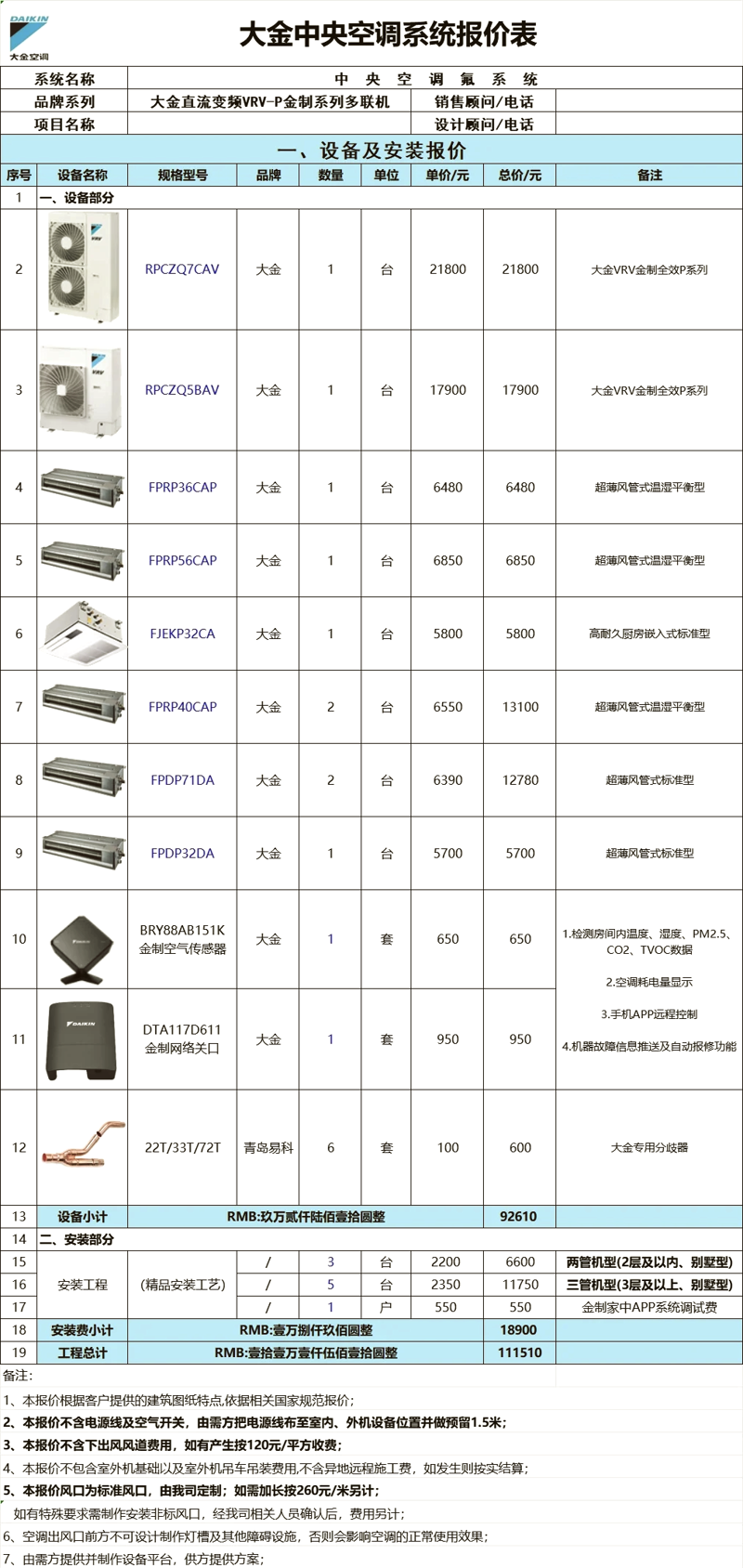 智能空调如何轻松操作?